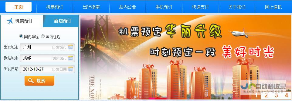 机票网站建设方案及技术详解