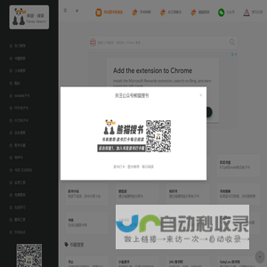 熊猫搜索导航_一站式读书学习导航站_熊猫搜书导航_聚合电子资源及科研文档搜索导航_学习资料检索和分享__xmsoushu_xmsearch