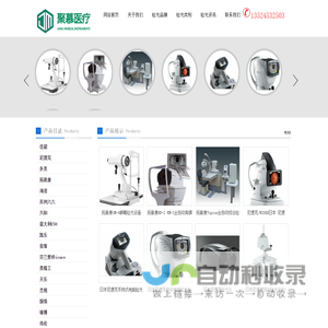 验光设备-验光设备产品批发网-提供尼德克、佳能、索维、CSO等品牌的角膜地形图、眼压计、验光仪、验光台、焦度计、检眼镜、角膜曲率仪