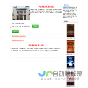 民族宫剧院【官网订票会员优惠，团体订票绿色通道】010-66552100_小红帽24H服务发票随时开