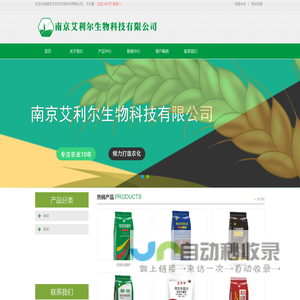 南京艾利尔生物科技有限公司