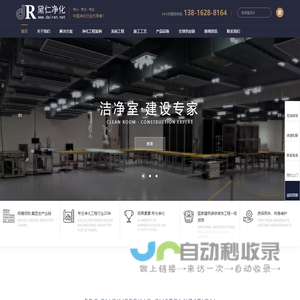 净化工程-无尘车间施工-洁净室设计-上海黛仁净化工程有限公司